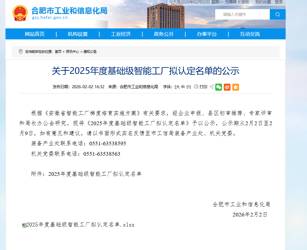 喜讯|博微智能获评“合肥市2025年度基础级智能工厂”