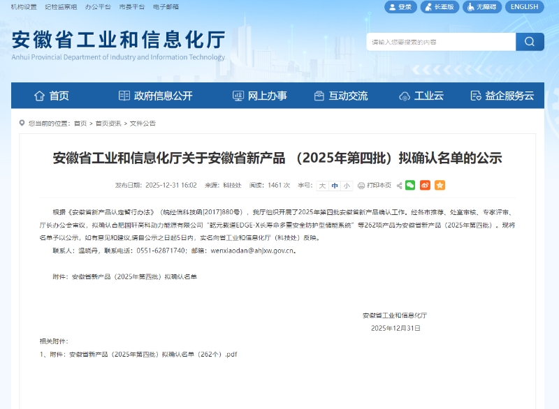 喜讯|博微智能H系列超高频RFID智慧管理系统入选省级新产品