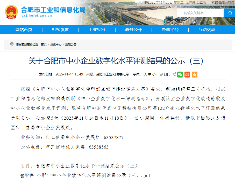 喜讯|公司荣获合肥市中小企业数字化水平二级认证