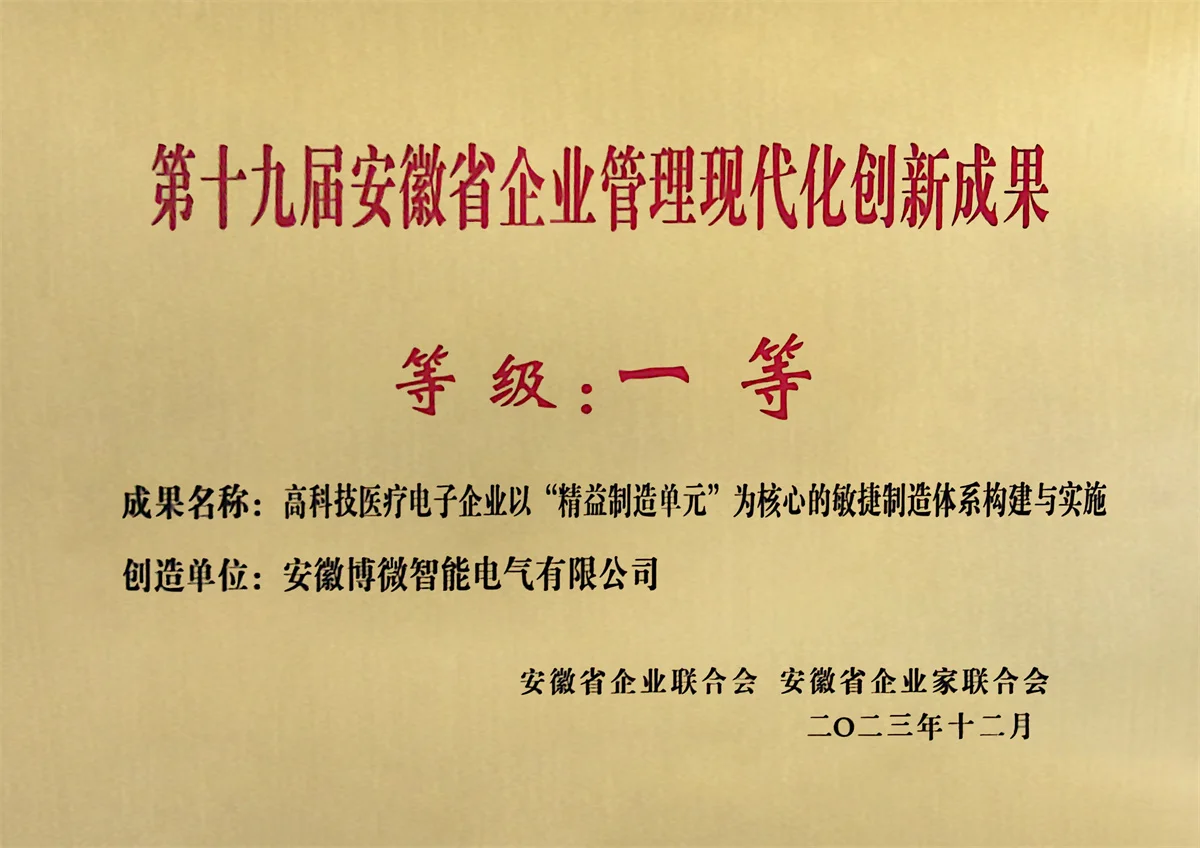 省级-企业创新成果精益制造单元