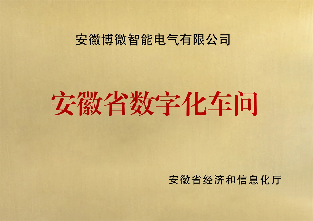 省级-数字化车间