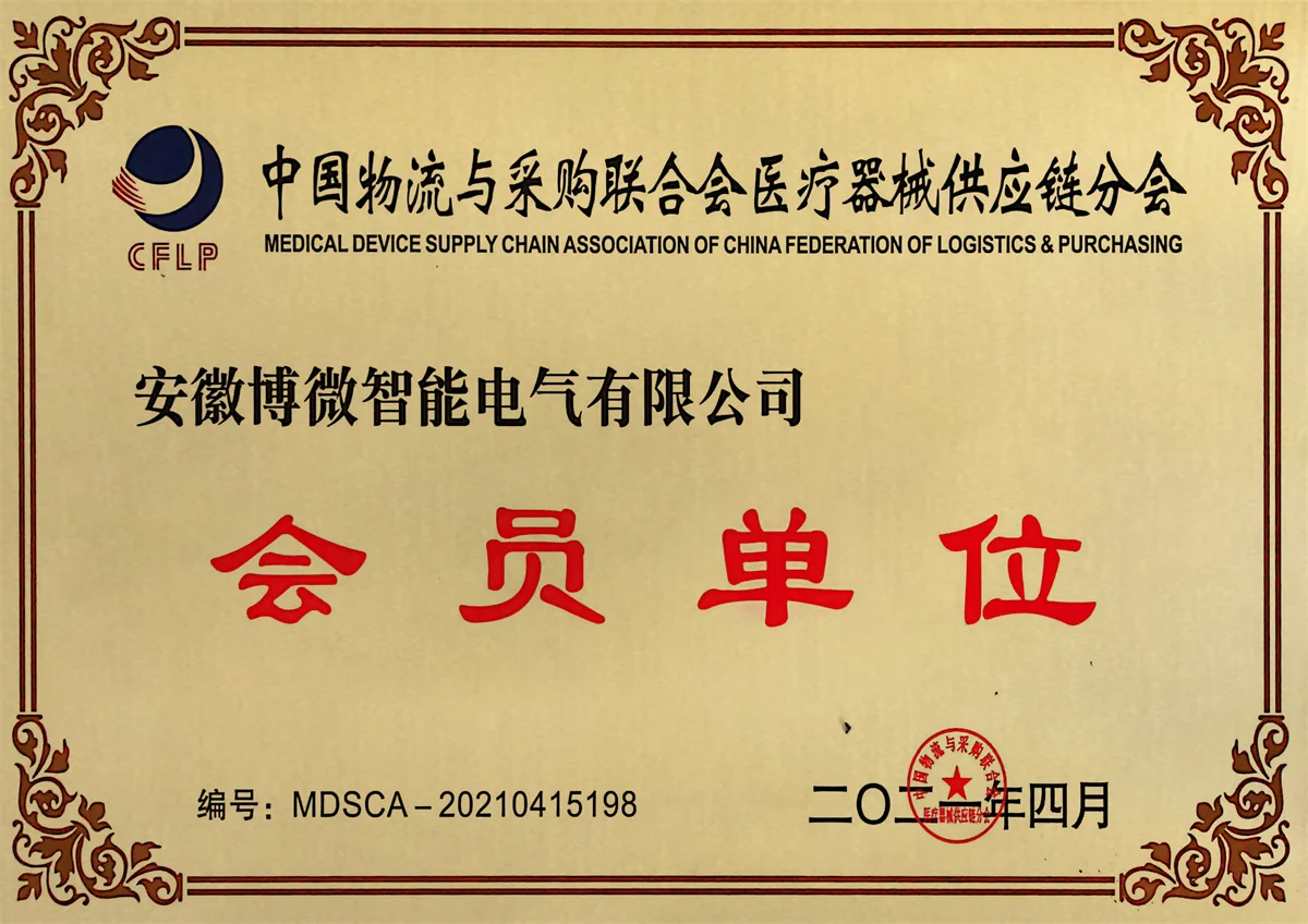 医疗器械会员单位
