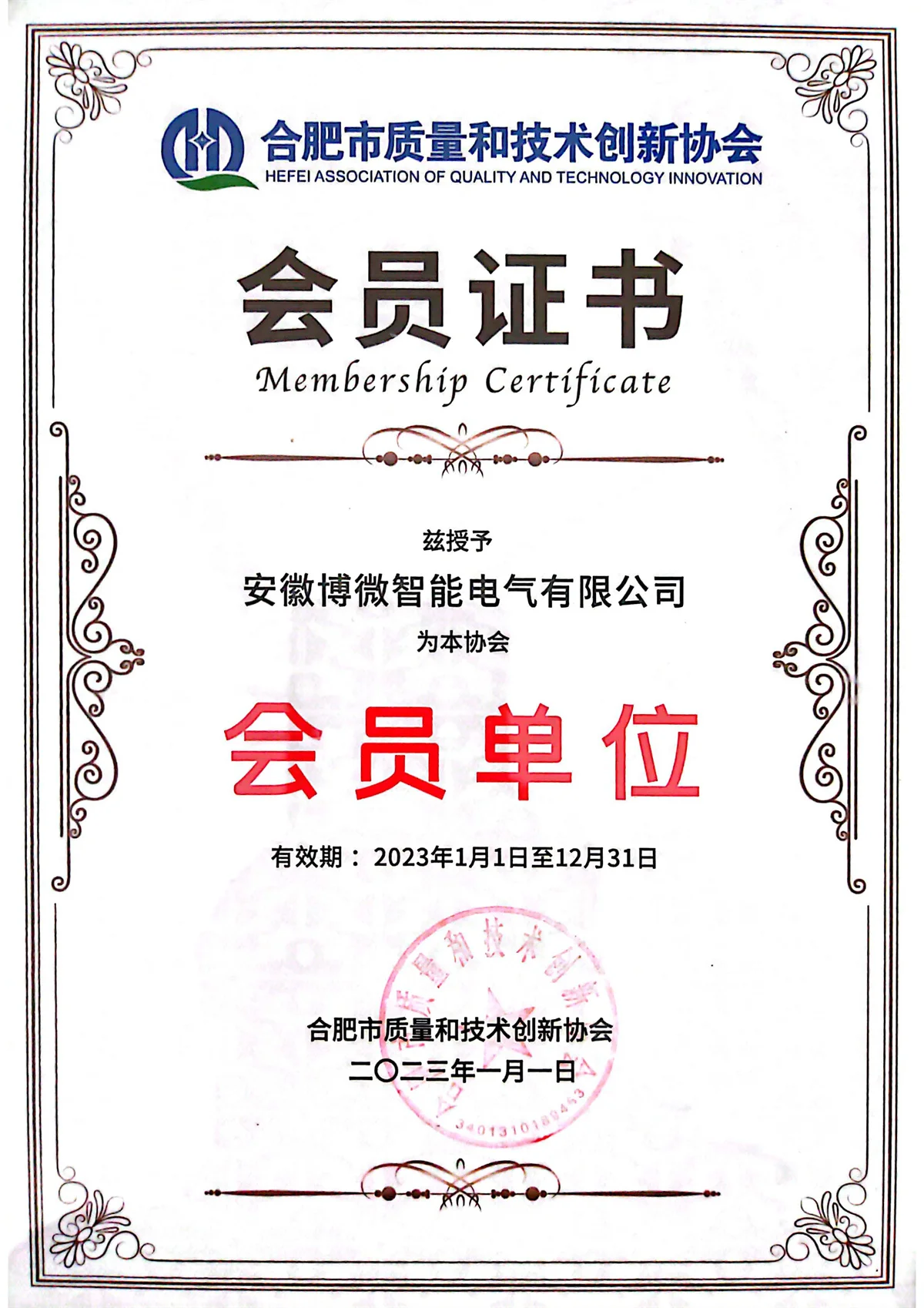 合肥质量技术协会会员单位