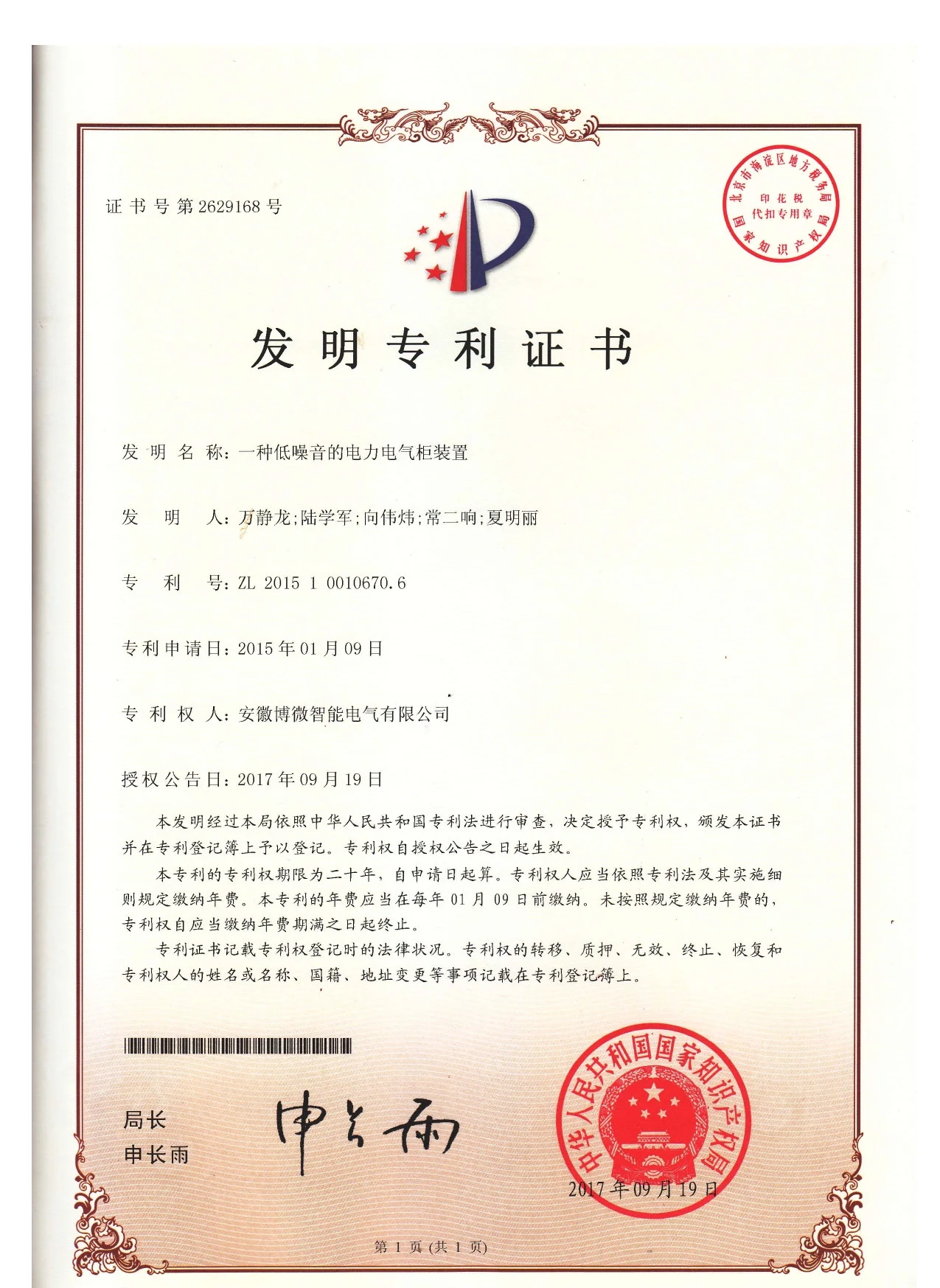 发明专利-一种低噪音的电力电气柜装置