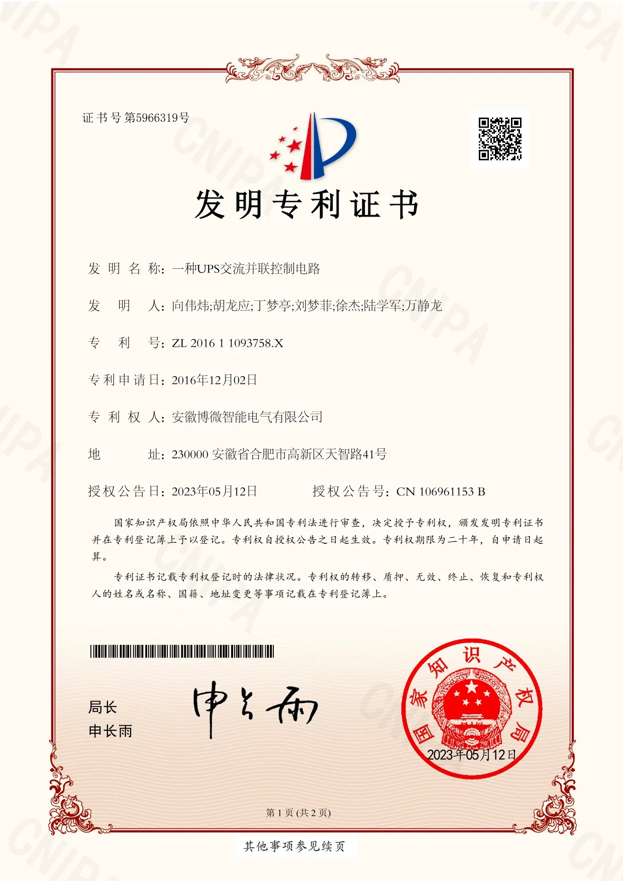 发明专利-一种UPS交流并联控制电路