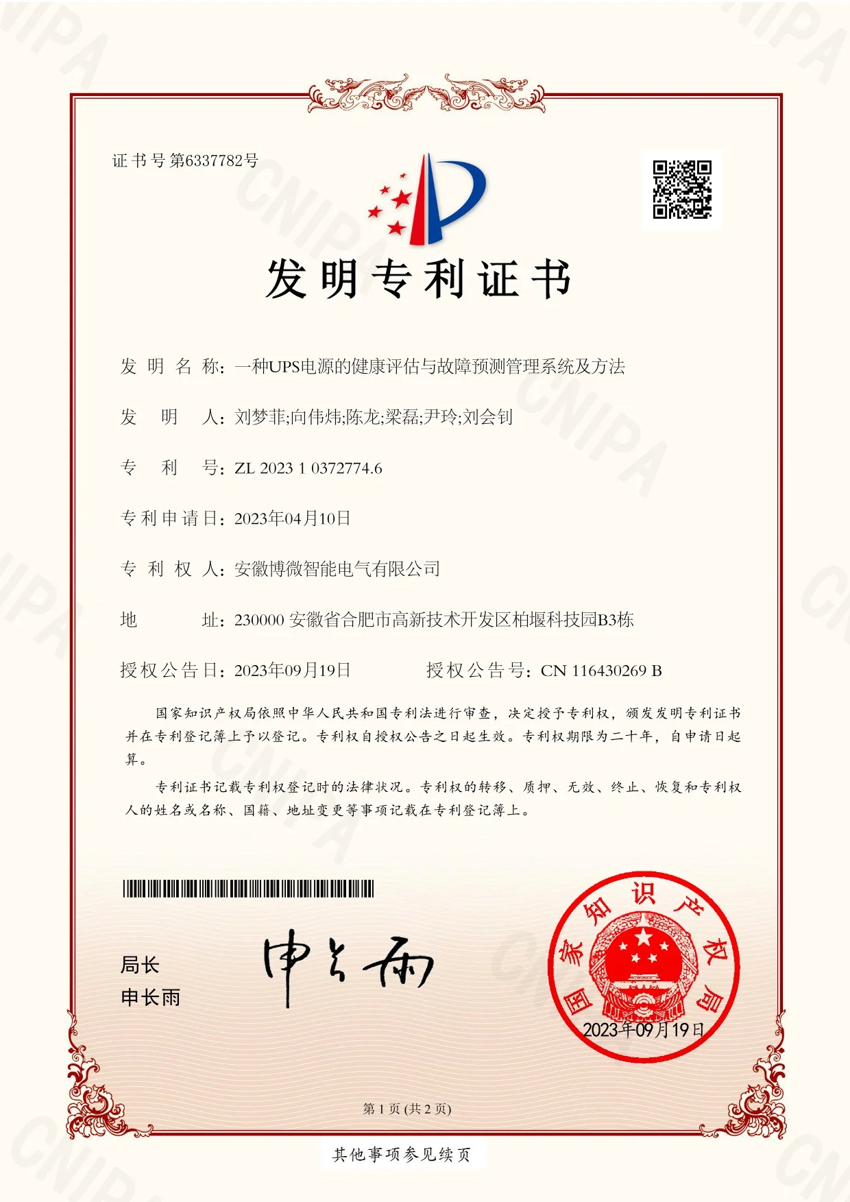 发明专利-一种UPS电源的健康评估与故障预测管理系统及方法