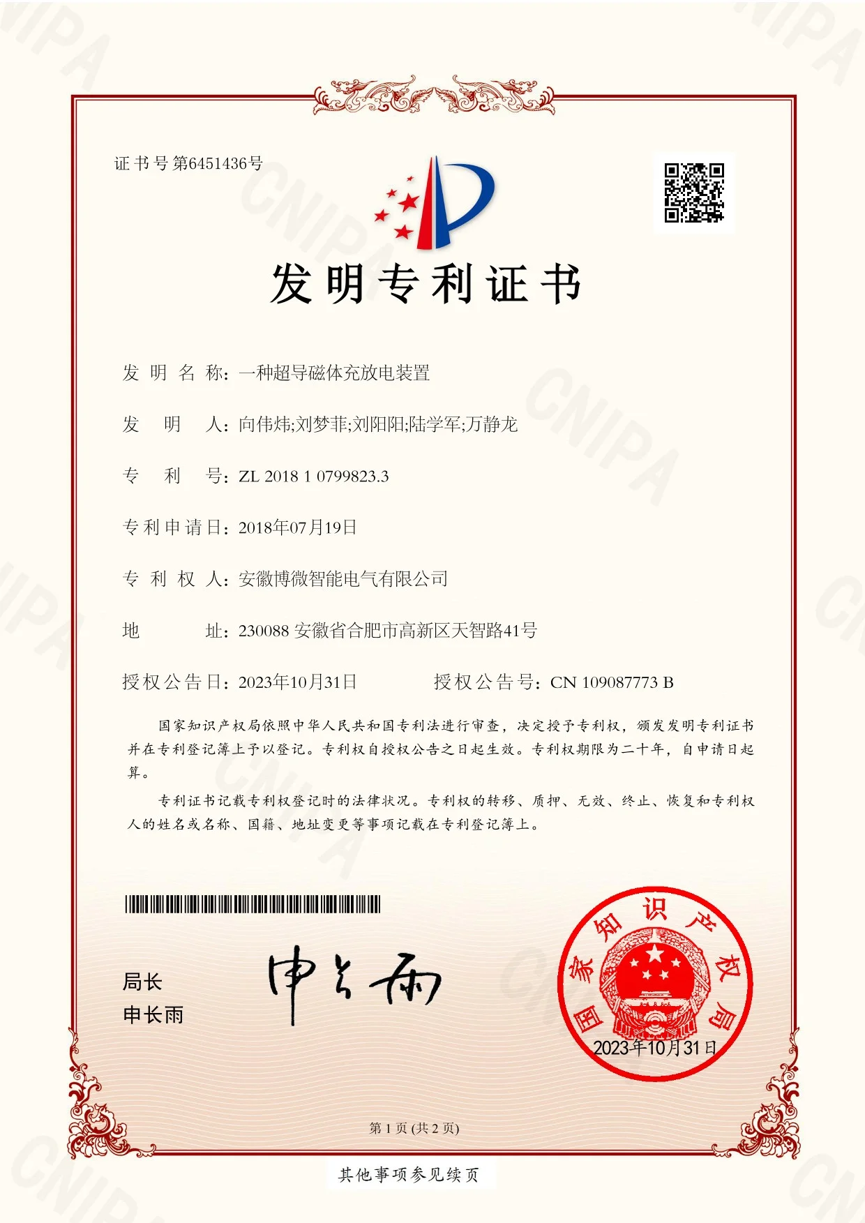 发明专利-一种超导磁体充放电装置