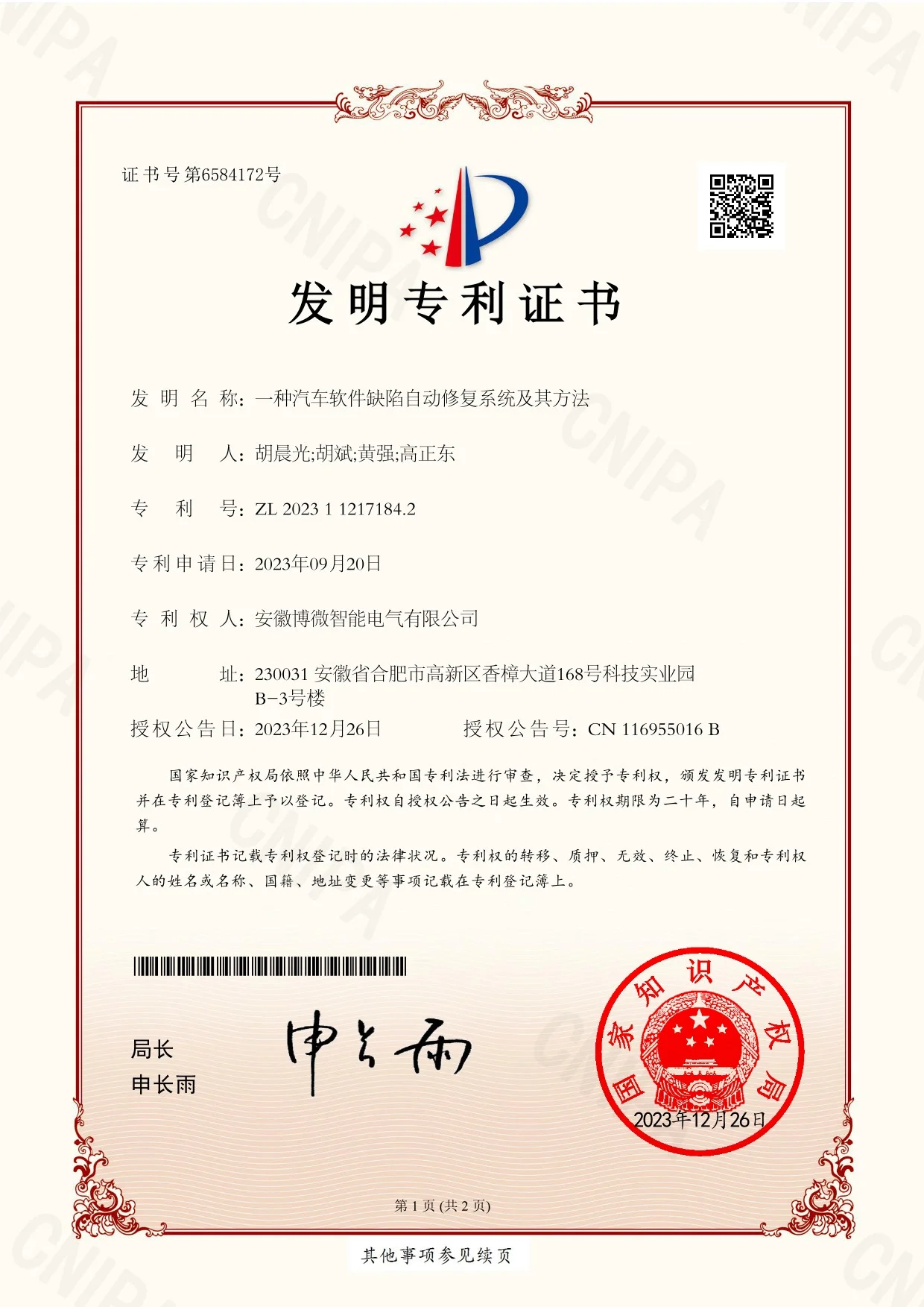 发明专利-一种汽车软件缺陷自动修复系统及其方法