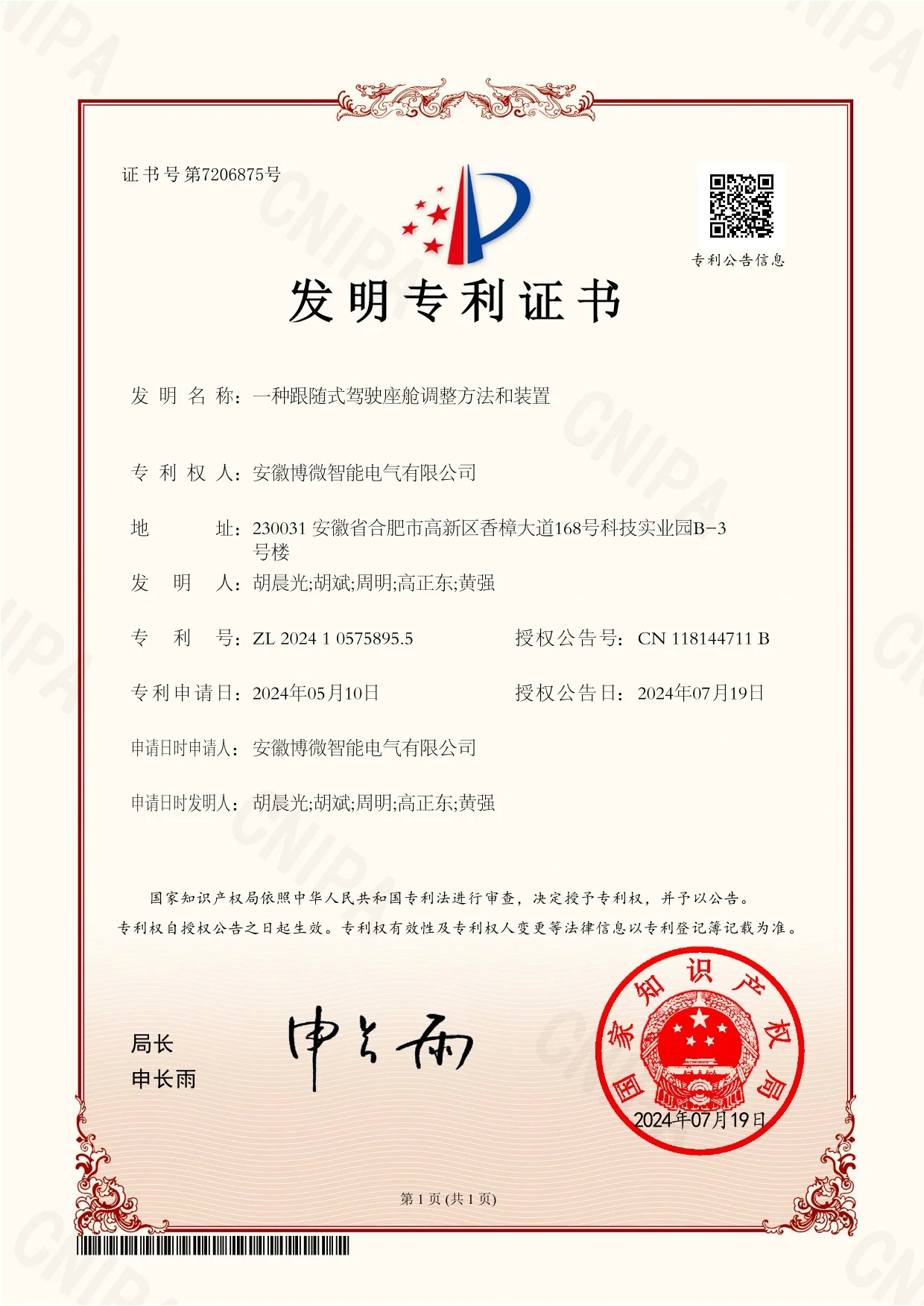 发明专利-一种跟随式驾驶座舱调整方法和装置