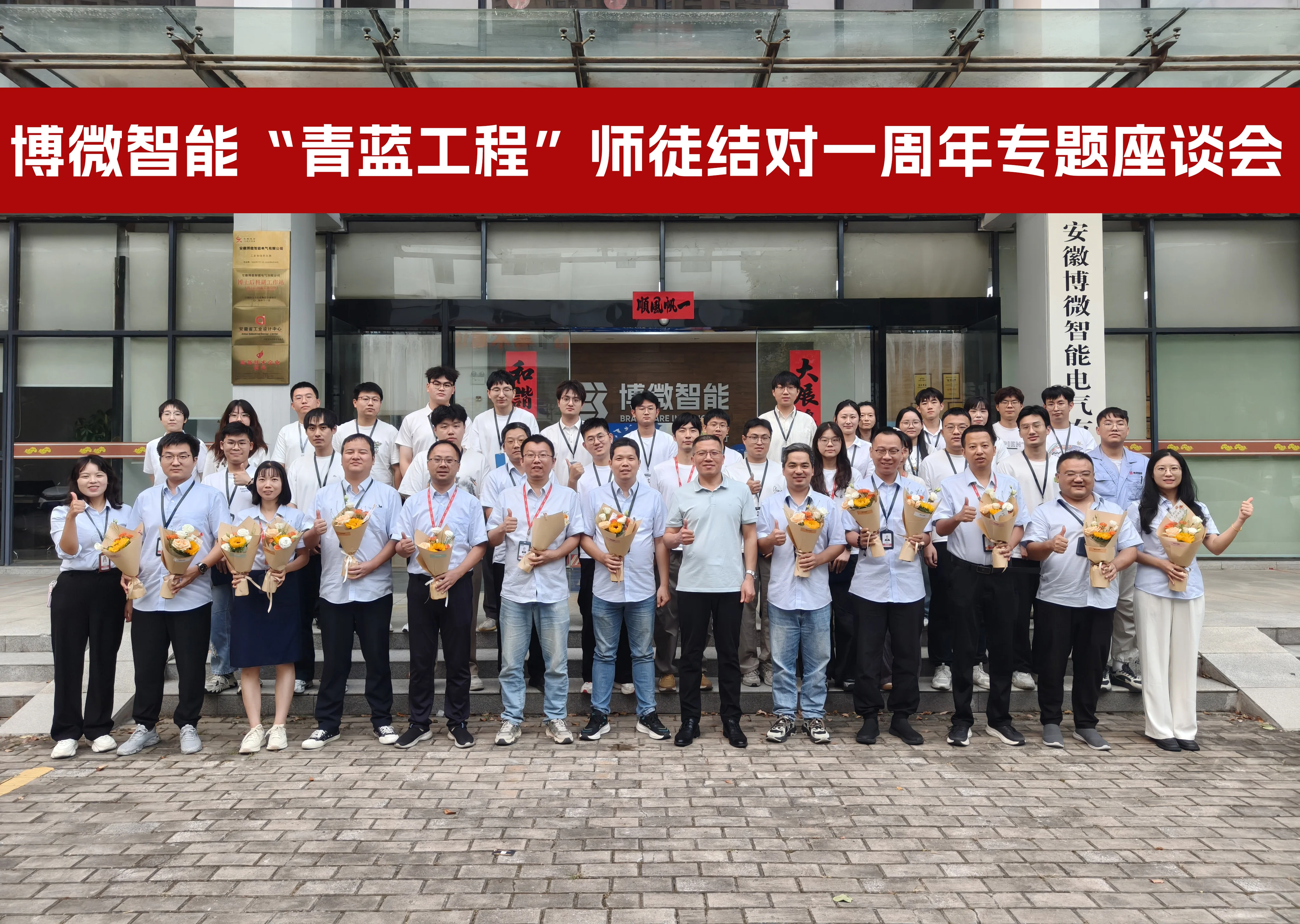 薪火相传促成长 师徒结对启新程|公司召开师徒结对一周年座谈会