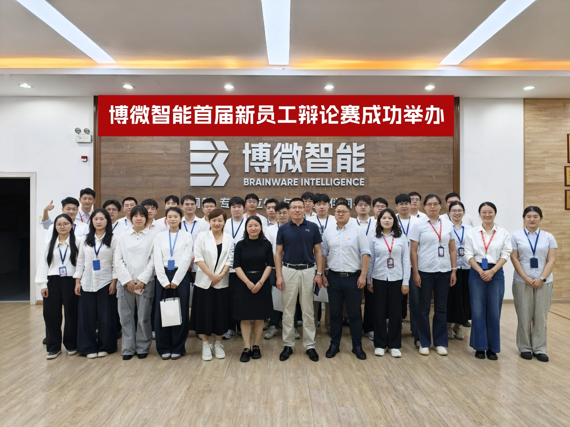 思辨聚合力，笃行促发展——博微智能成功举办首届新员工辩论赛